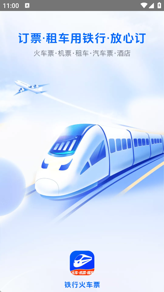 ���л�Ʊapp���ذ�װ��׿��v9.0.8 ���°�