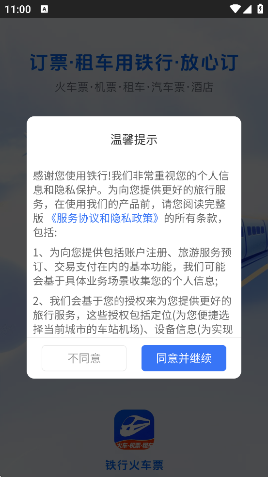 ���л�Ʊapp���ذ�װ��׿��v9.0.8 ���°�