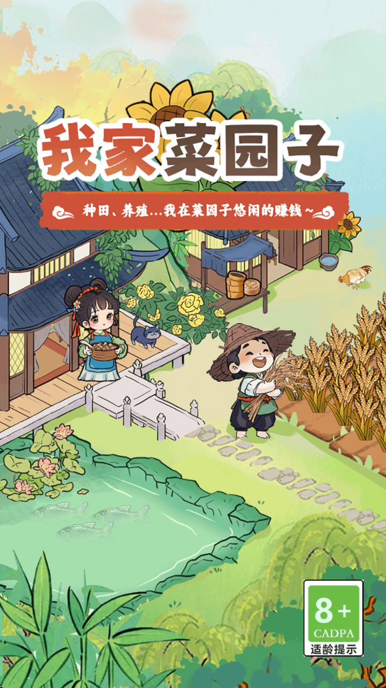 �ҼҲ�԰����Ϸ���°汾���ذ�װv1.0.1 �ٷ���