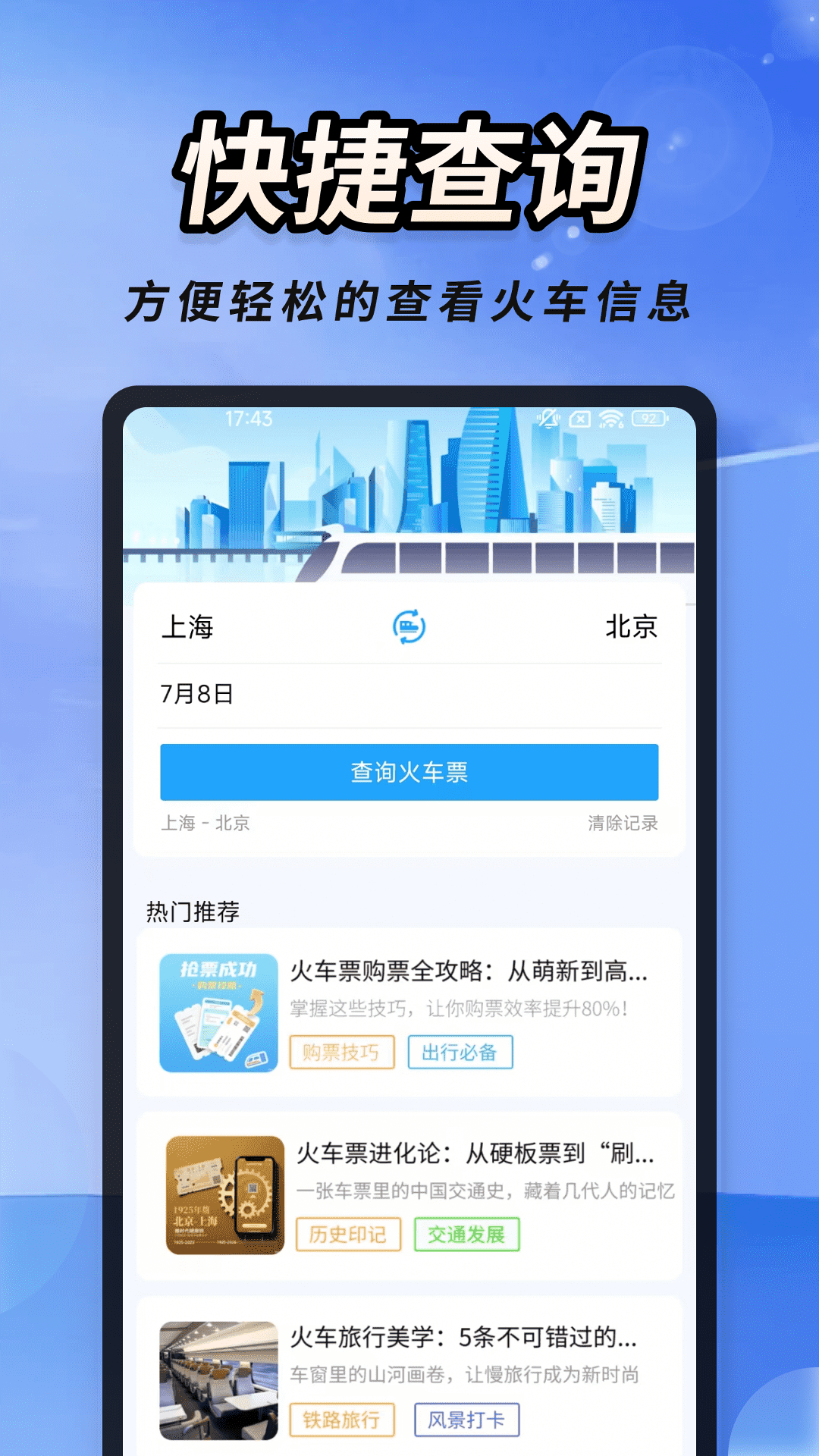 �𳵸���Ʊ�ٲ�app�ٷ���v1.0.5 ��׿��