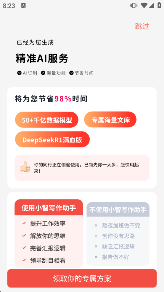 С��AIд������appv1.4.3 ���°�