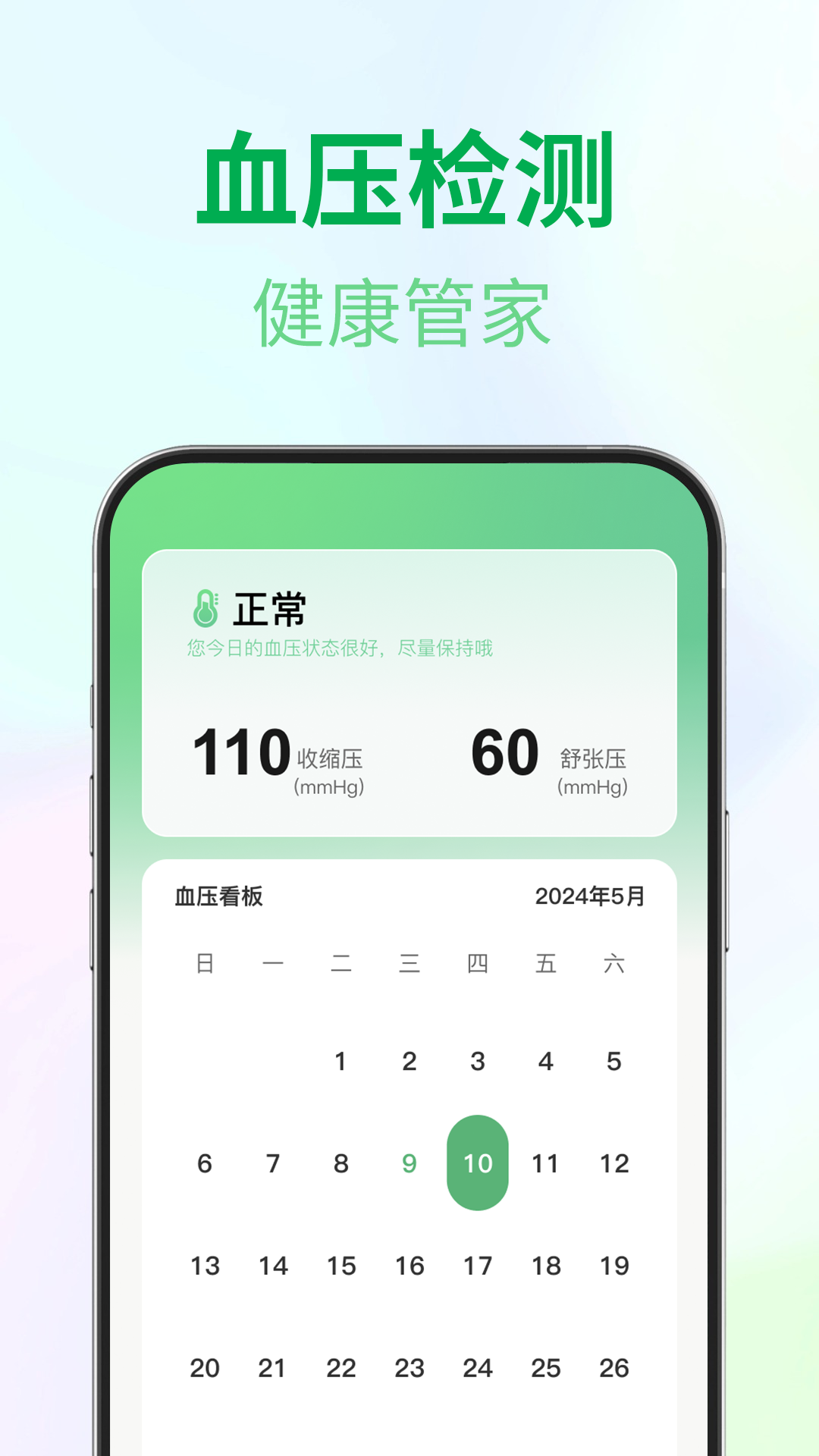 ѪѹѪ���ֻ�������app����v1.2.0 ��׿��