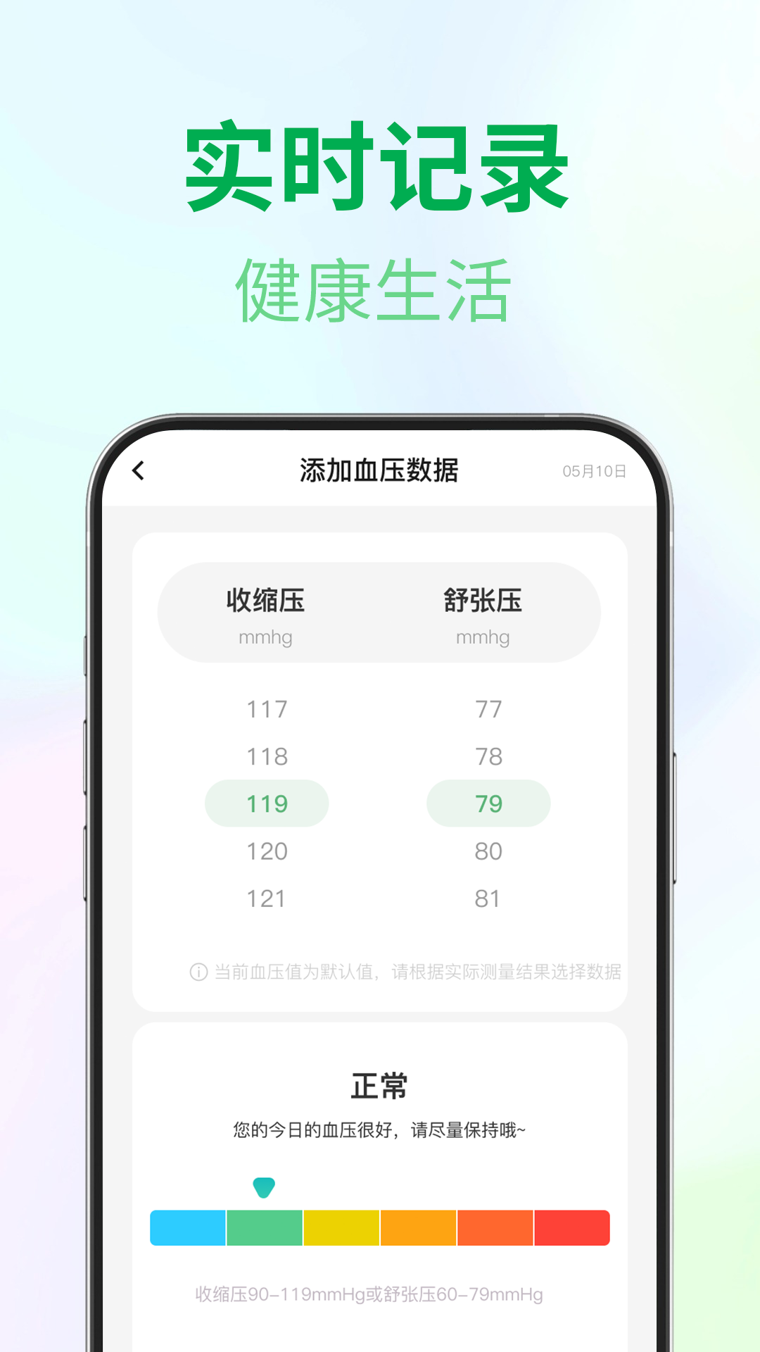 ѪѹѪ���ֻ�������app����v1.2.0 ��׿��