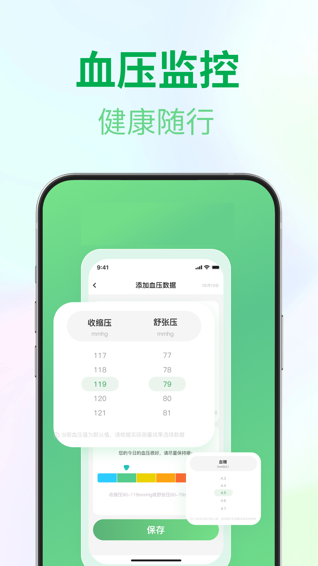 ѪѹѪ���ֻ�������app����v1.2.0 ��׿��