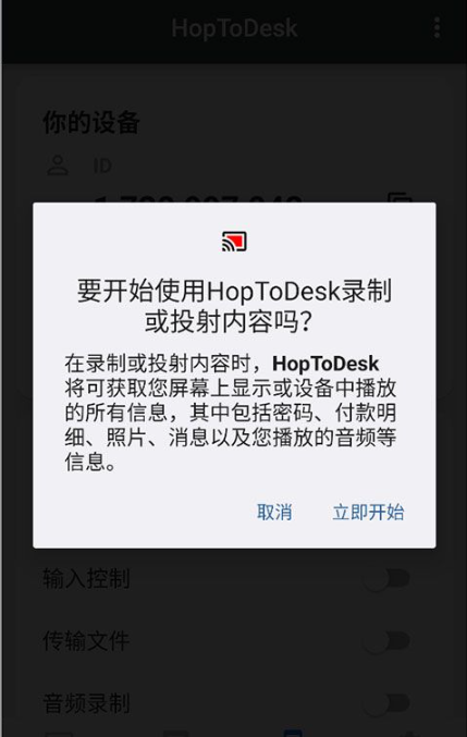 HopToDesk���°�