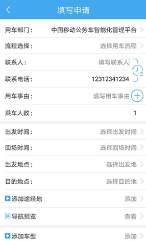和车队V3下载手机版 和车队V3下载手机版