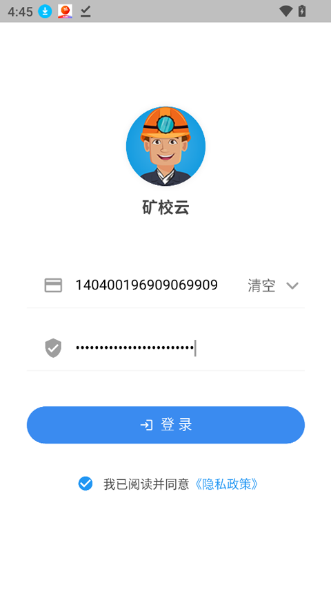 矿校云app最新版本下载安装 矿校云app最新版本下载安装