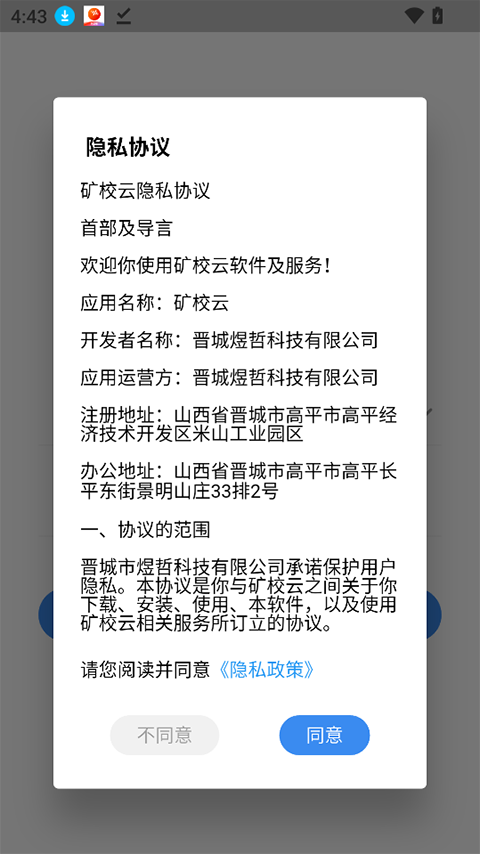 矿校云app最新版本下载安装 矿校云app最新版本下载安装
