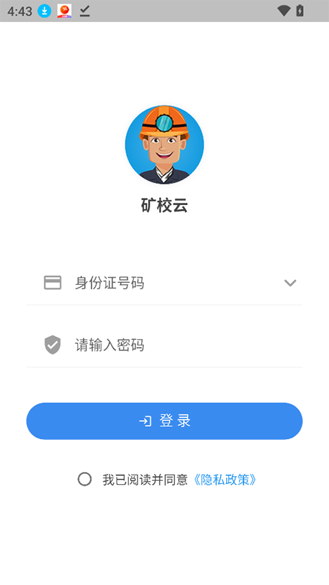矿校云app最新版本下载安装 矿校云app最新版本下载安装