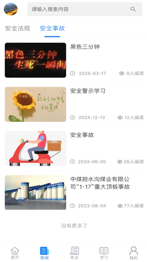 矿校云app最新版本下载安装 矿校云app最新版本下载安装