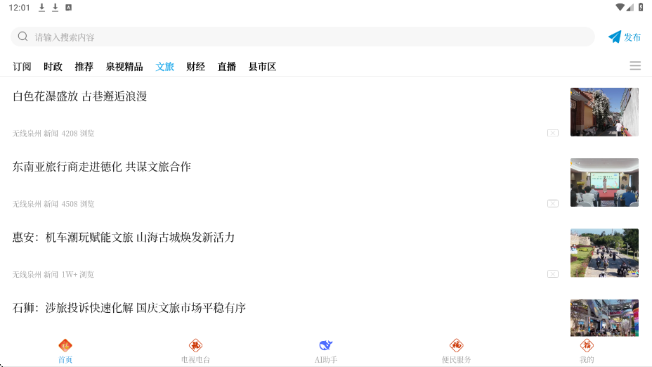 ����Ȫ�ݹٷ�app���ذ�װ�ֻ���