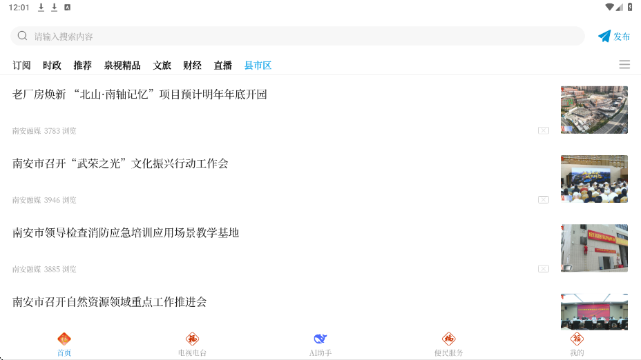 ����Ȫ�ݹٷ�app���ذ�װ�ֻ���