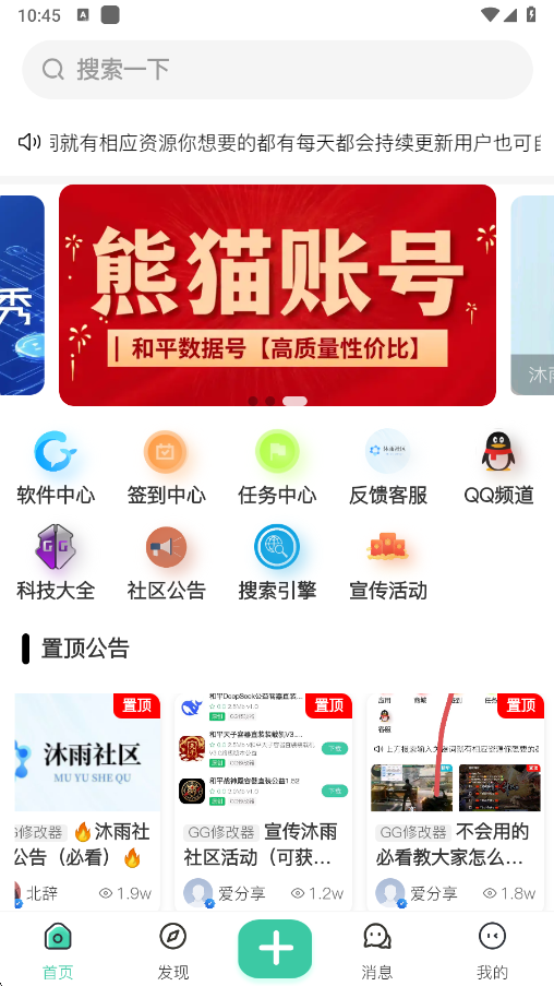 沐雨社区下载安装最新版本 沐雨社区下载安装最新版本