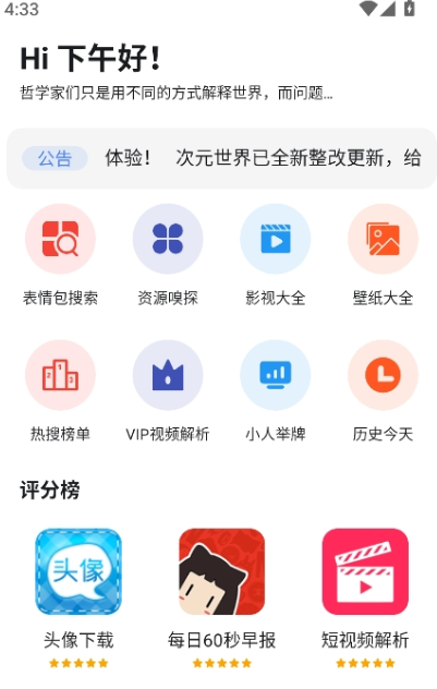 次元的世界app官方下载安装最新版 次元的世界app官方下载安装最新版