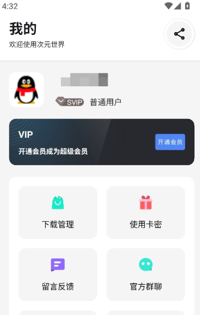 次元的世界app官方下载安装最新版 次元的世界app官方下载安装最新版