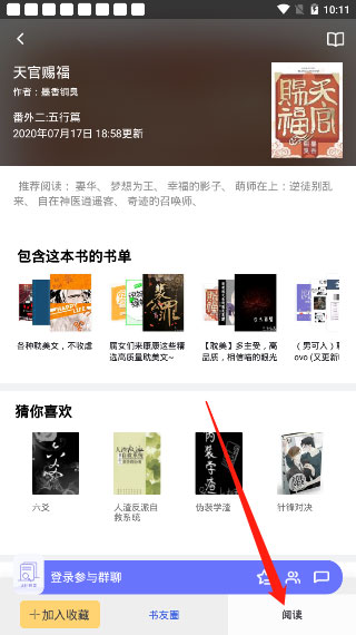 饭团看书下载官方版安装 饭团看书下载官方版安装