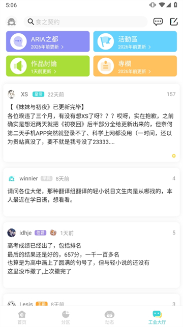 LK轻小说app下载最新版安装 LK轻小说app下载最新版安装