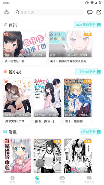 LK轻小说app下载最新版安装 LK轻小说app下载最新版安装