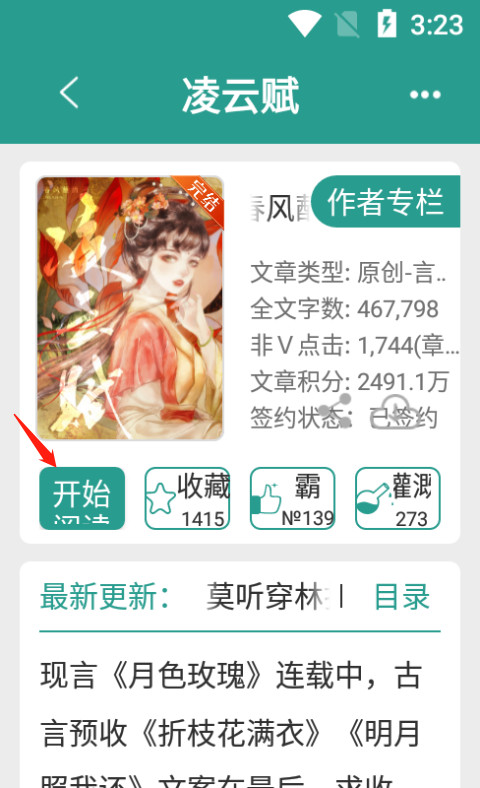 晋江文学城app下载安装手机版(晋江小说阅读) 晋江文学城app下载安装手机版(晋江小说阅读)