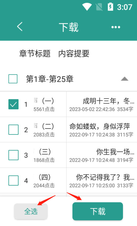 晋江文学城app下载安装手机版(晋江小说阅读) 晋江文学城app下载安装手机版(晋江小说阅读)
