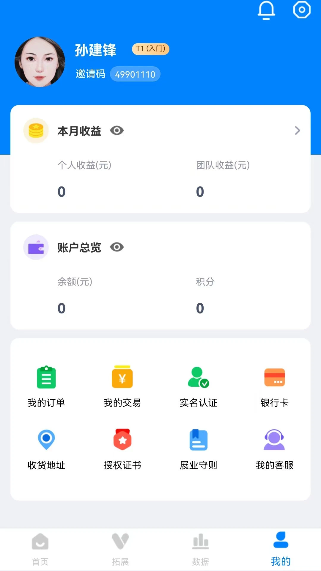 联拓宝2.0.1 移动支付助手 联拓宝2.0.1 移动支付助手
