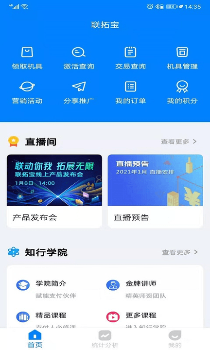 联拓宝2.0.1 移动支付助手 联拓宝2.0.1 移动支付助手