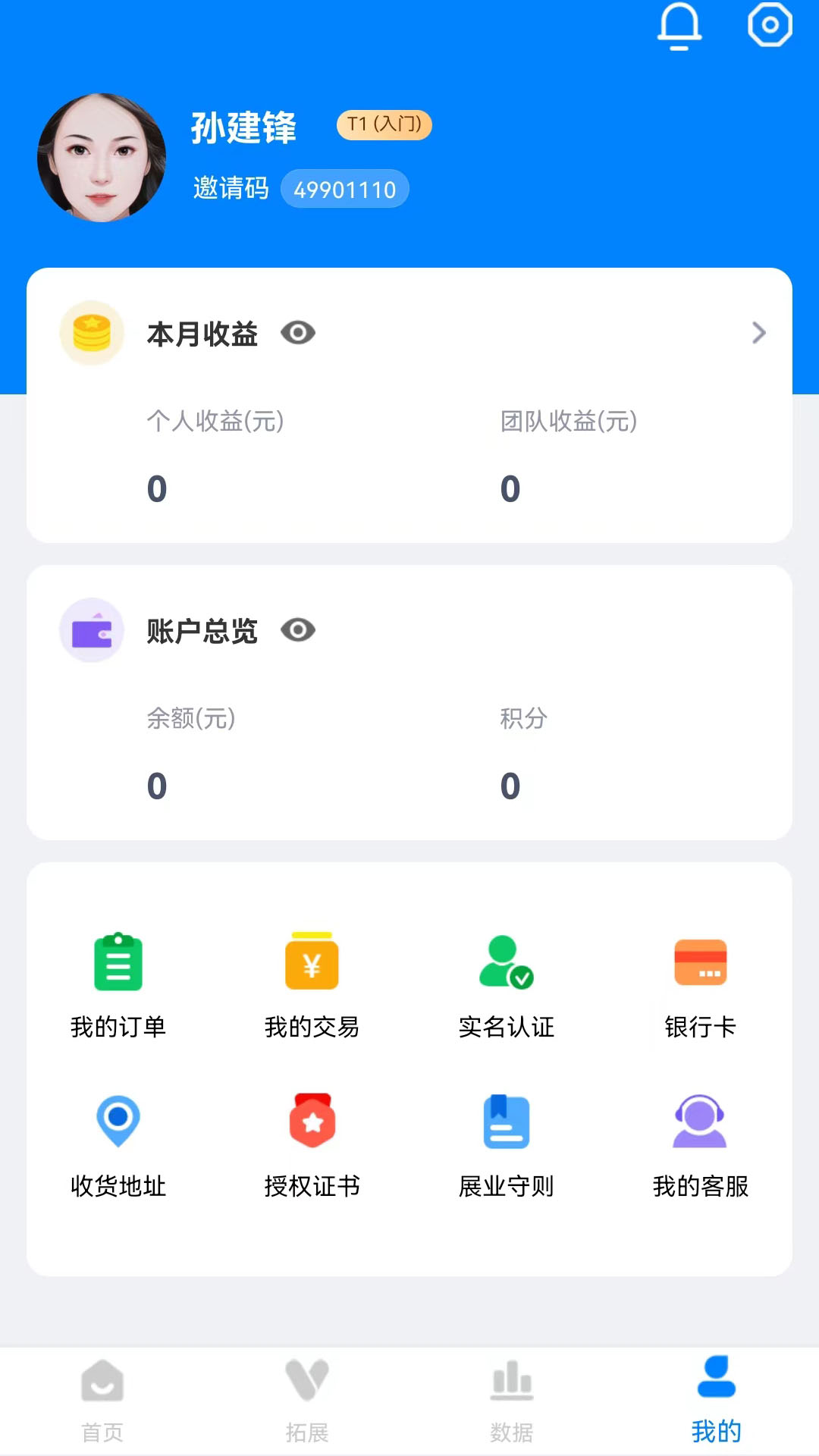 联拓宝 安卓版 收款操作界面截图