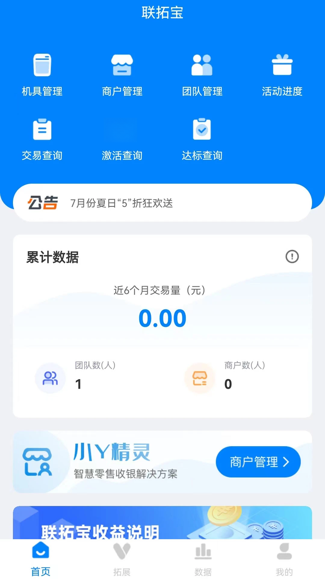 联拓宝2.0.1 移动支付助手 联拓宝2.0.1 移动支付助手