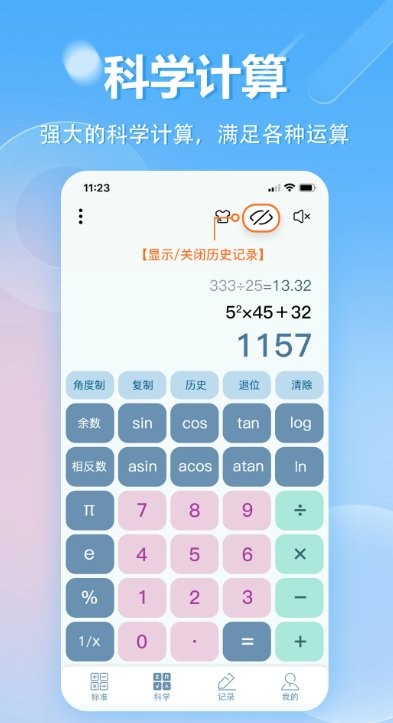 简科计算器 安卓版 操作界面