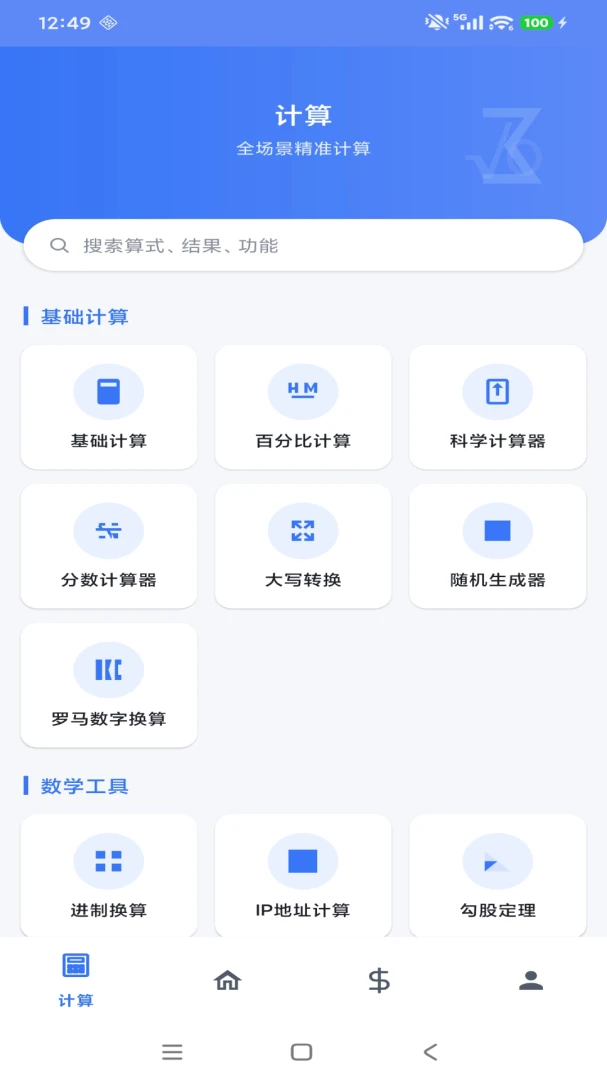 简科计算器1.0.10 极简计算 简科计算器1.0.10 极简计算