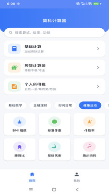 简科计算器1.0.10 极简计算 简科计算器1.0.10 极简计算