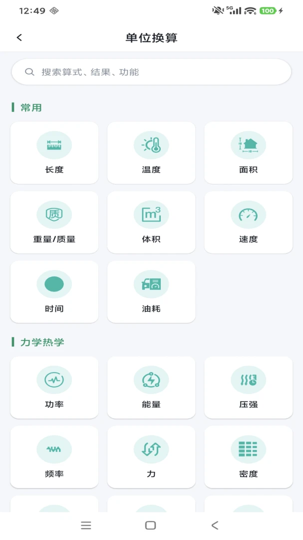 简科计算器1.0.10 极简计算 简科计算器1.0.10 极简计算