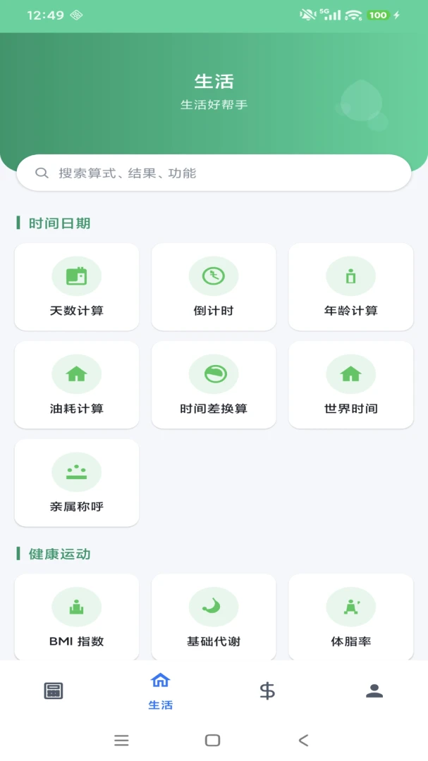 简科计算器1.0.10 极简计算 简科计算器1.0.10 极简计算