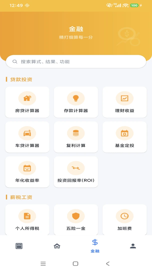 简科计算器1.0.10 极简计算 简科计算器1.0.10 极简计算