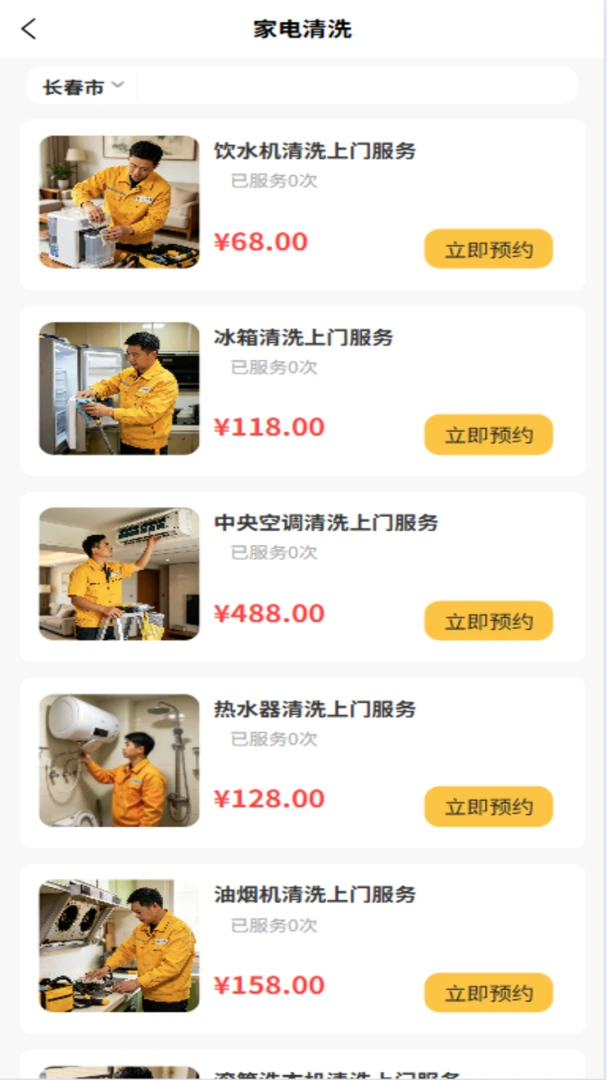 ��ϴ��ͥ����ƽ̨�û���1.0.7 ��������ԤԼ