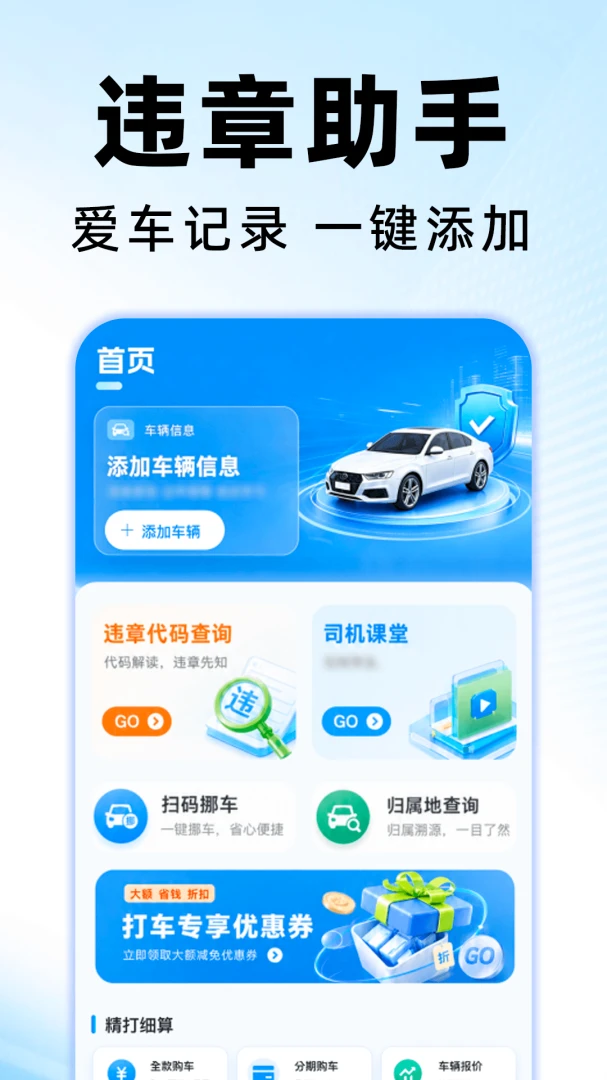Υ�����ֽ�ͨͨ1.0.1 Υ�²�ѯ