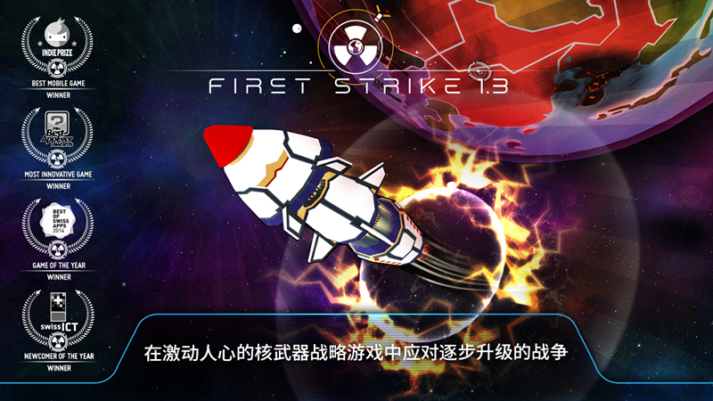 �ȷ�����(First Strike)��Ϸ���ﺬ�������ͼ