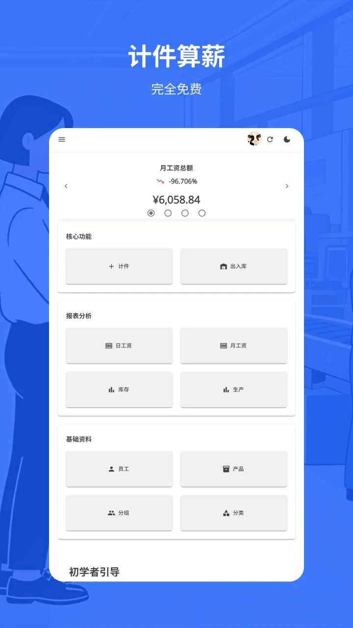易格计件2.1.0 计件工资管理 易格计件2.1.0 计件工资管理