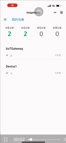 IoTGateway 安卓版 设备配置界面截图