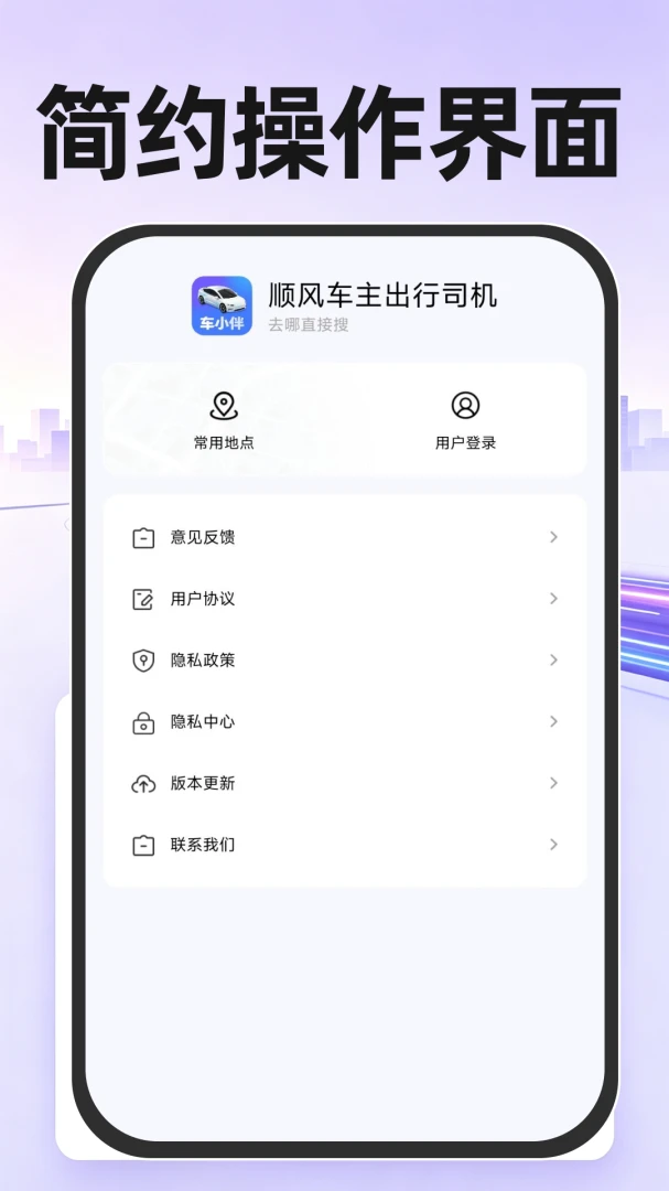 顺风车主出行司机1.0.2 顺风车主接单端 顺风车主出行司机1.0.2 顺风车主接单端