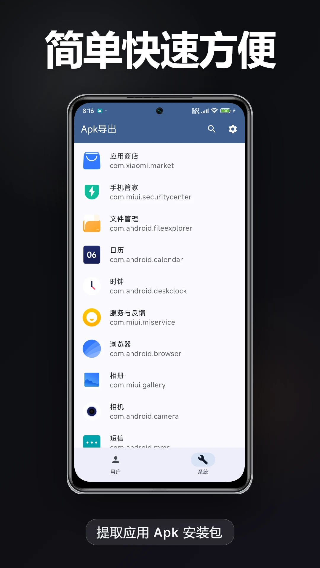 Apk����1.4.2 Ӧ����ȡ