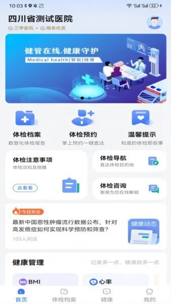 健管在线 安卓版 体检报告界面截图
