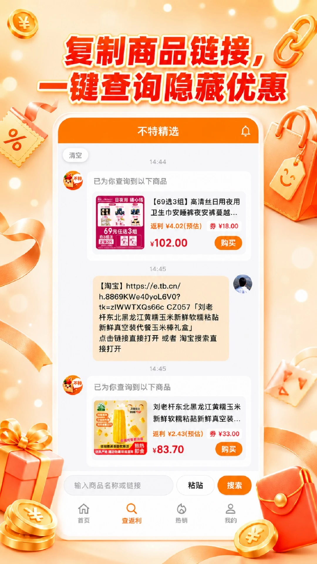 ���ؾ�ѡ1.0.3 ��ƷӦ�þ�ѡ
