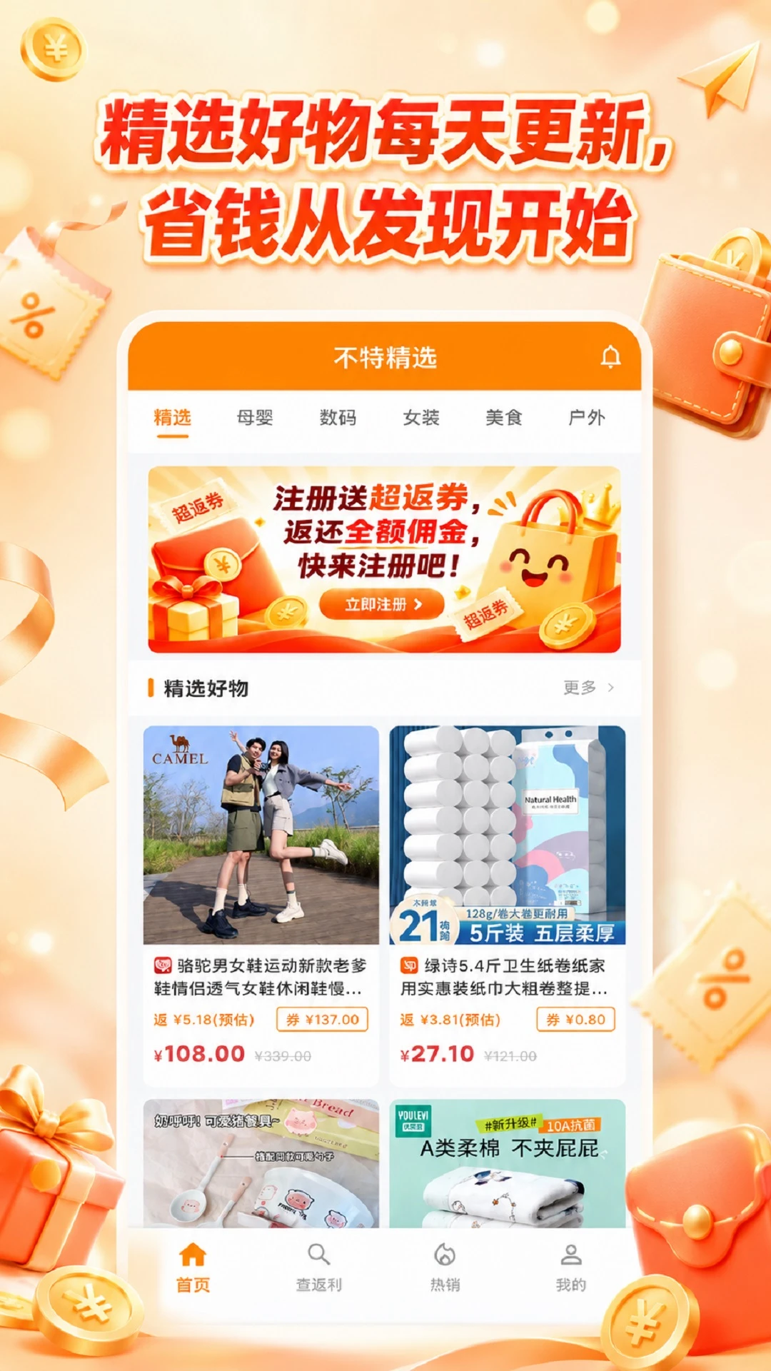 ���ؾ�ѡ1.0.3 ��ƷӦ�þ�ѡ