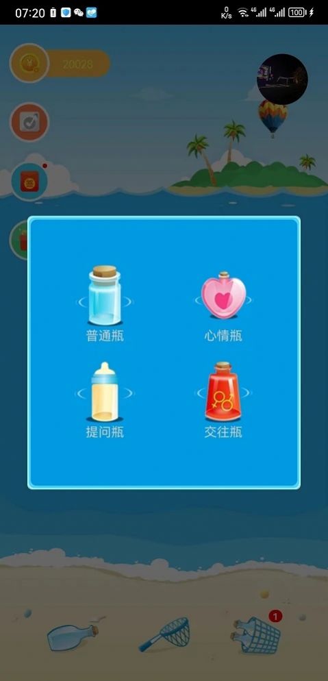 趣联漂流瓶安卓版界面截图
