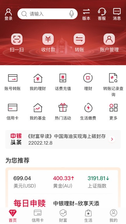 Bank of China ��׿�� �ֻ����н��� ���ܽ�ͼ