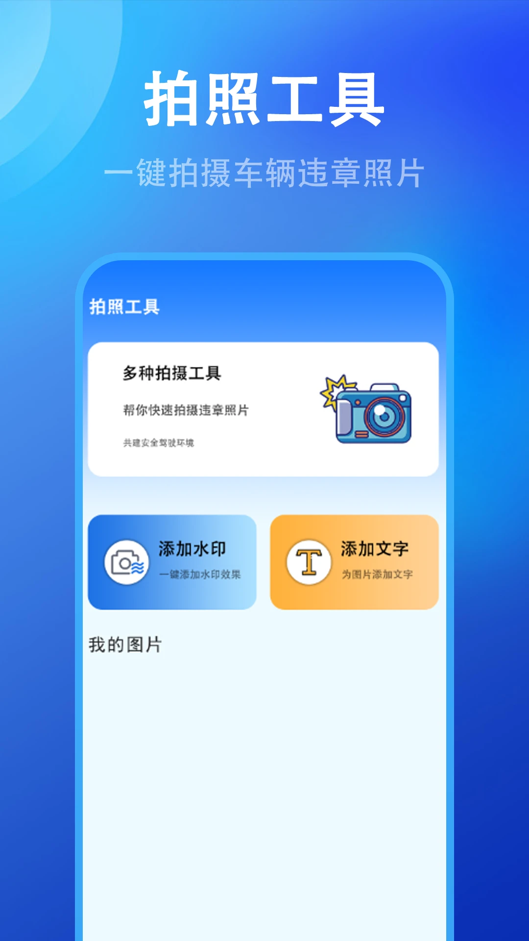 ������Υ�¾ٱ�1.0.6 ��ͨΥ�¾ٱ�