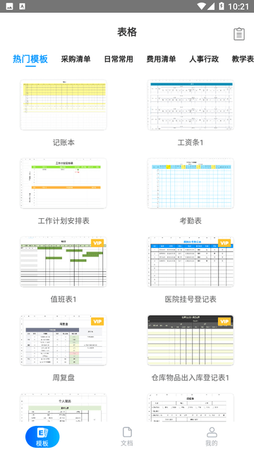 Excel�ֻ��칫���� ��׿�� ���������ͼ