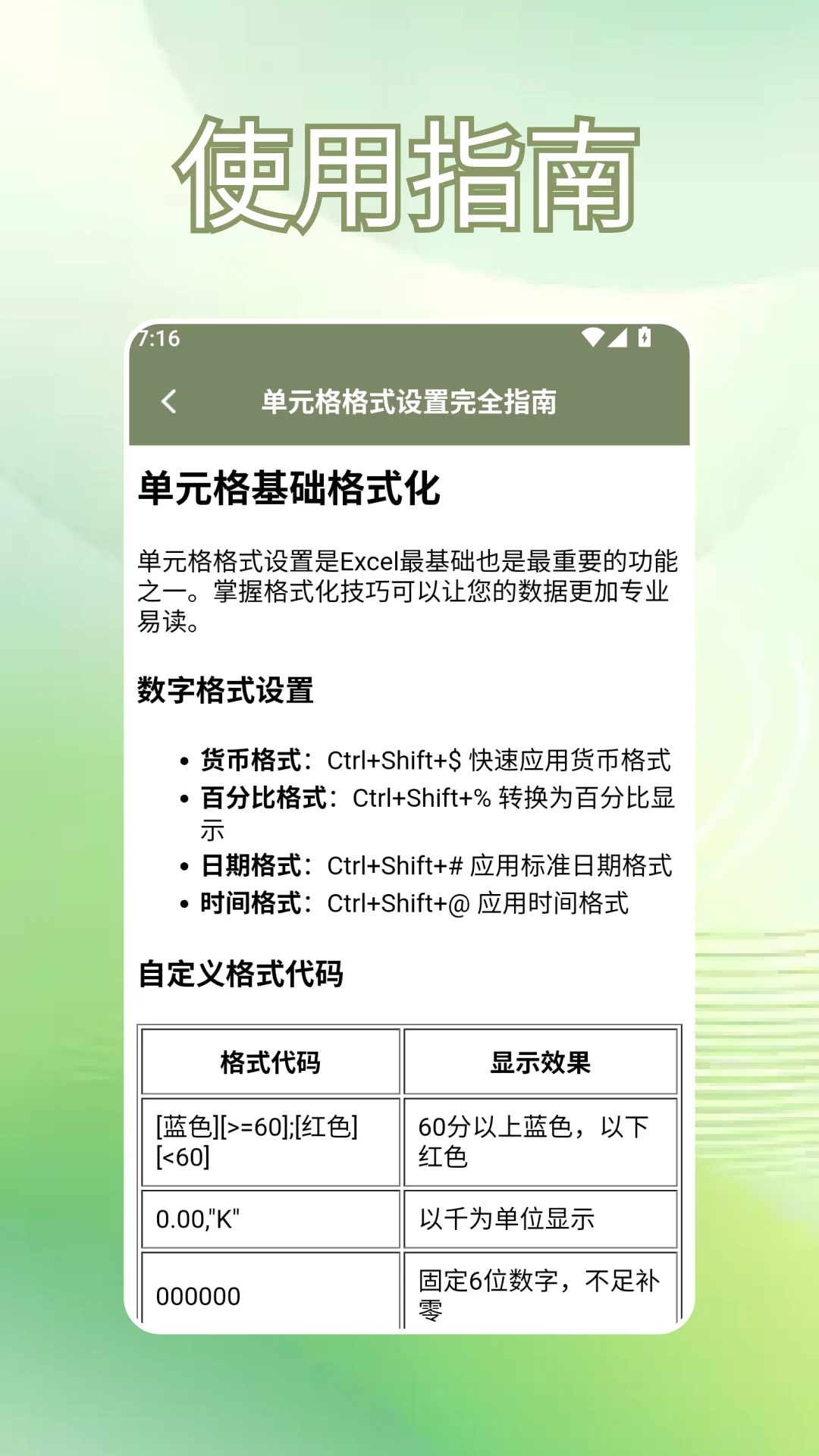 Excel�ֻ��칫����3.3.0 �ƶ��Ʊ�
