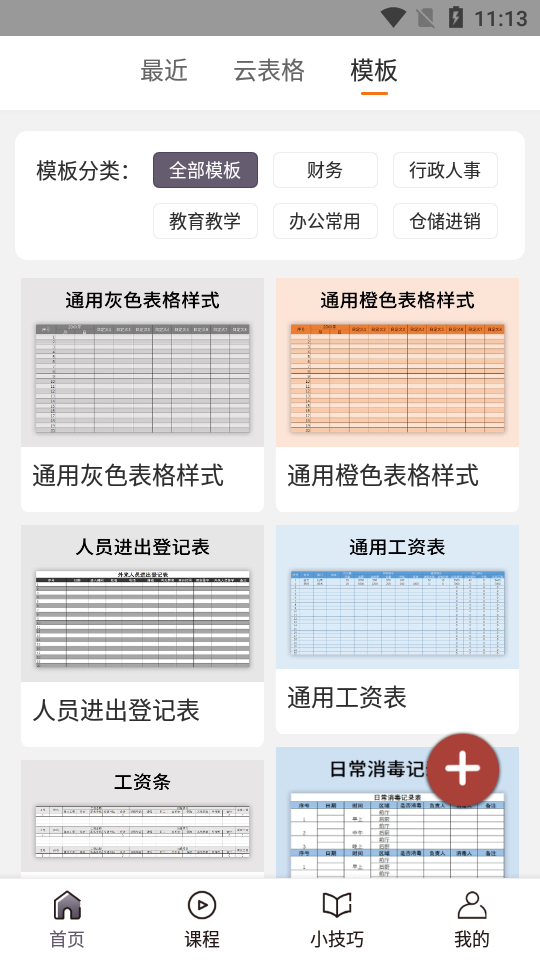 Excel�ֻ��칫���� ��׿�� ʹ�ý̳�ͼ��
